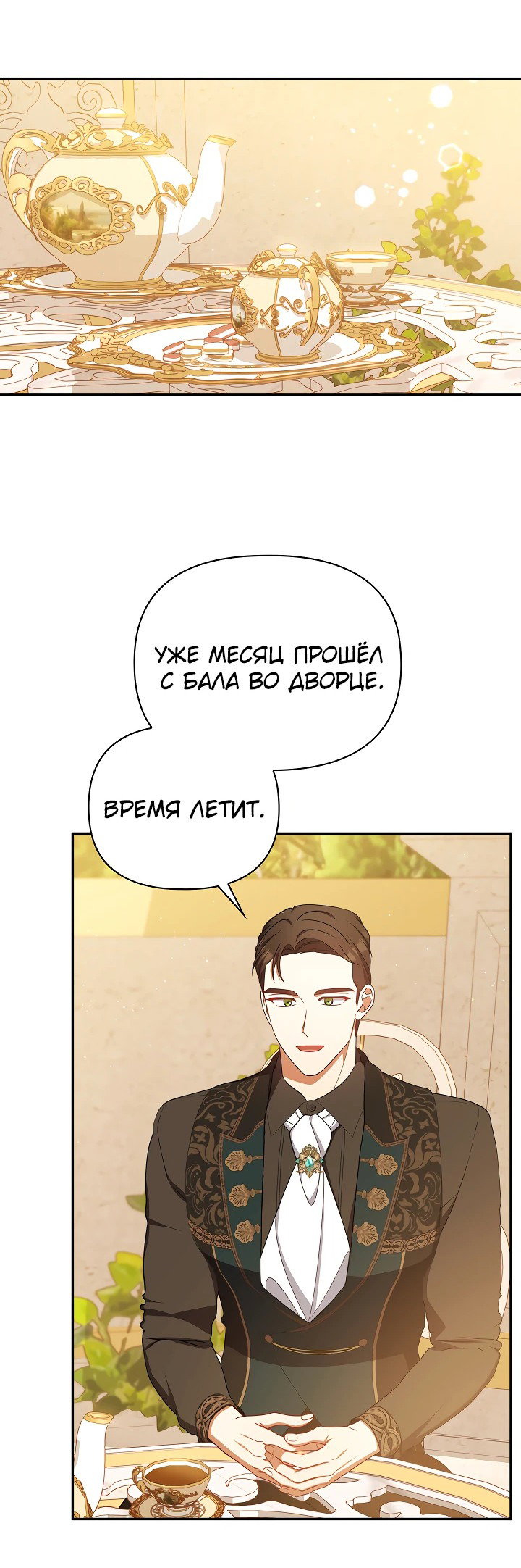 Манга Принцесса Шу - Глава 124 Страница 24