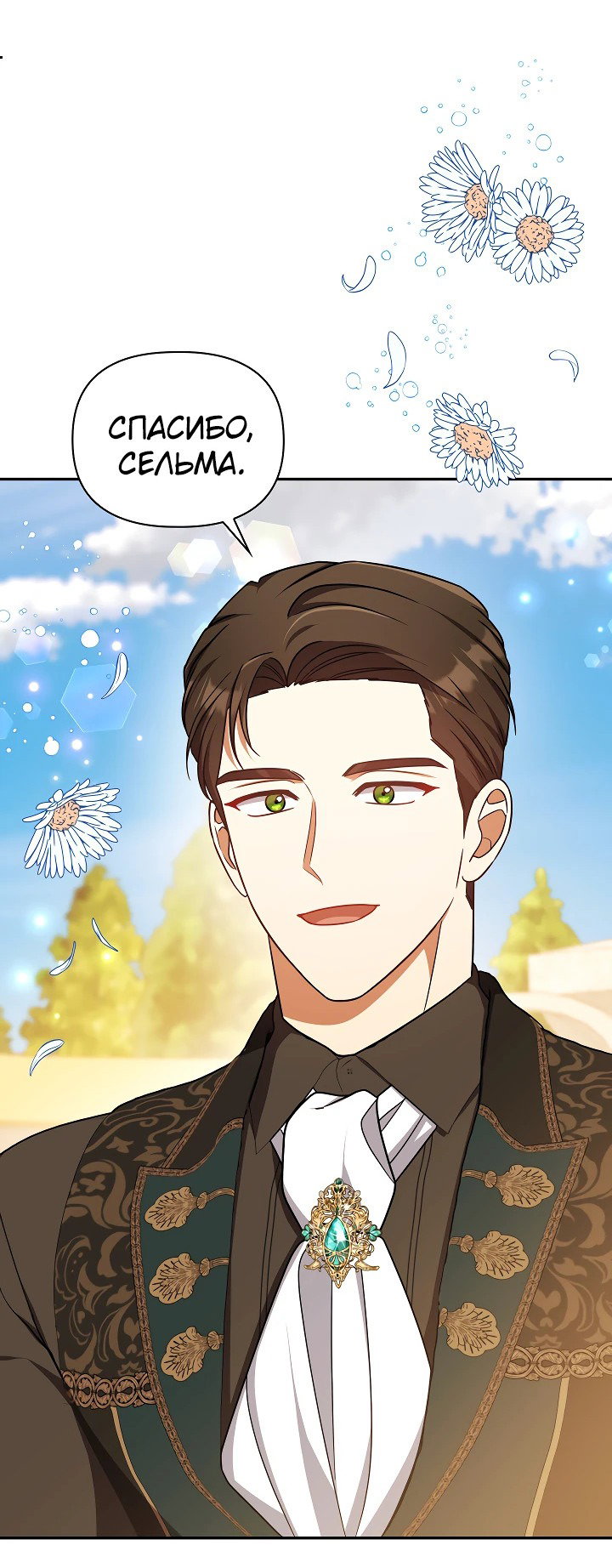 Манга Принцесса Шу - Глава 124 Страница 31