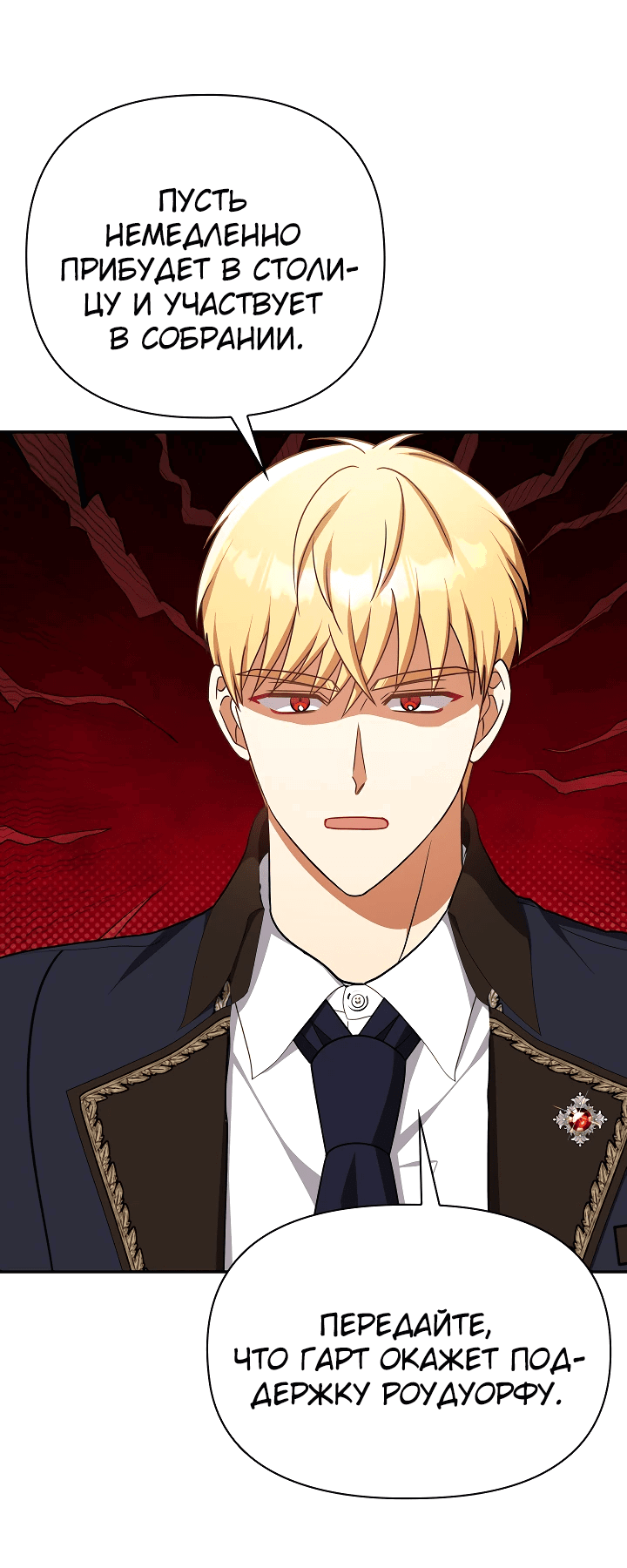 Манга Принцесса Шу - Глава 124 Страница 47