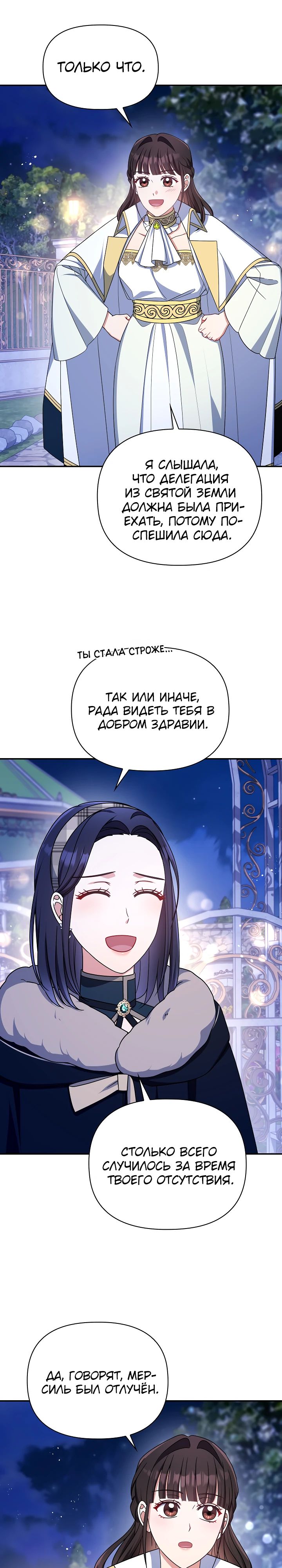 Манга Принцесса Шу - Глава 122 Страница 11