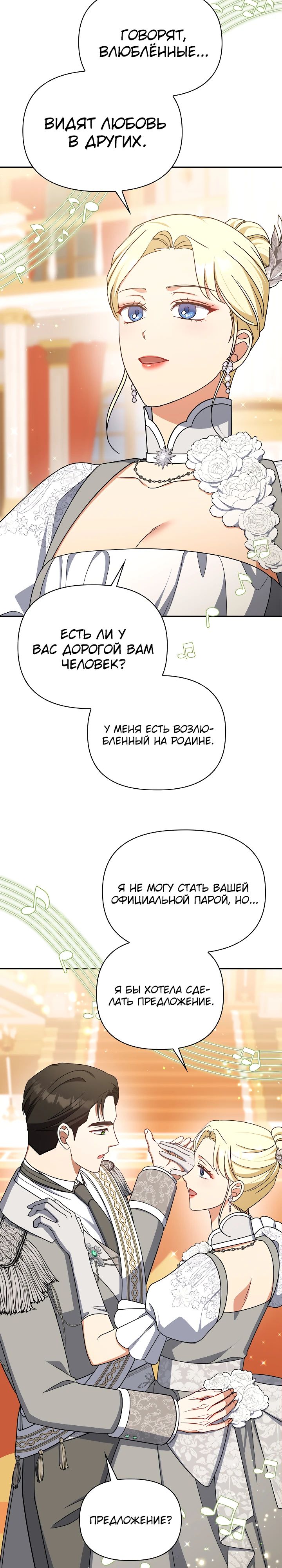 Манга Принцесса Шу - Глава 122 Страница 27