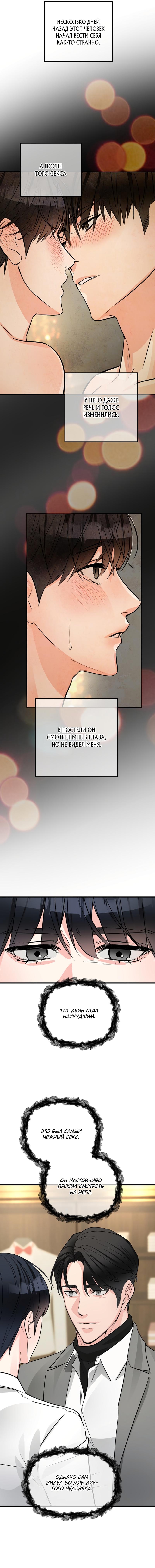 Манга Шлейф без запаха - Глава 48 Страница 8