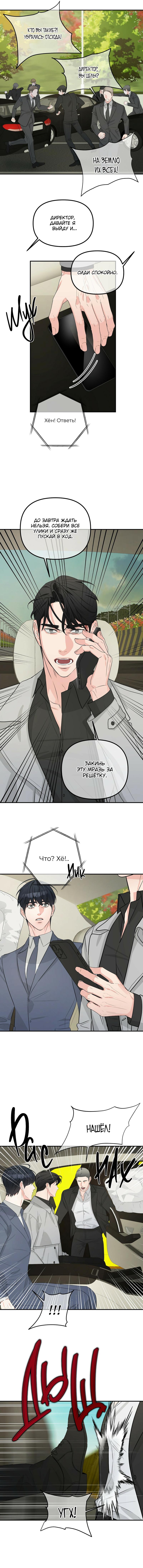 Манга Шлейф без запаха - Глава 51 Страница 8