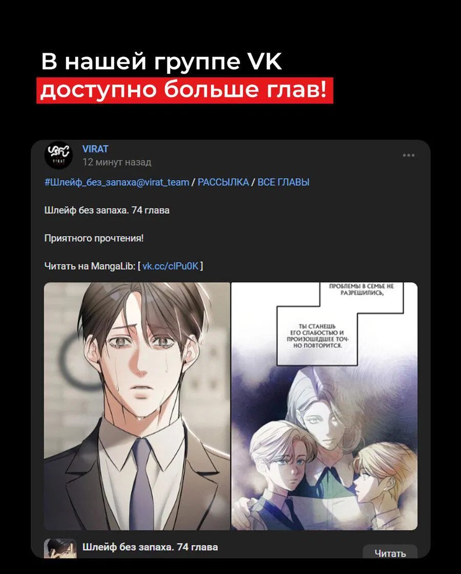 Манга Шлейф без запаха - Глава 69 Страница 1