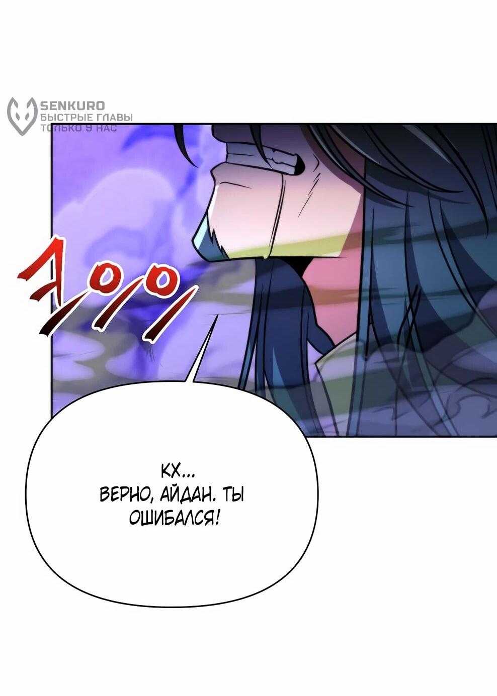 Манга Архимаг, Преодолевающий Регрессию - Глава 163 Страница 32