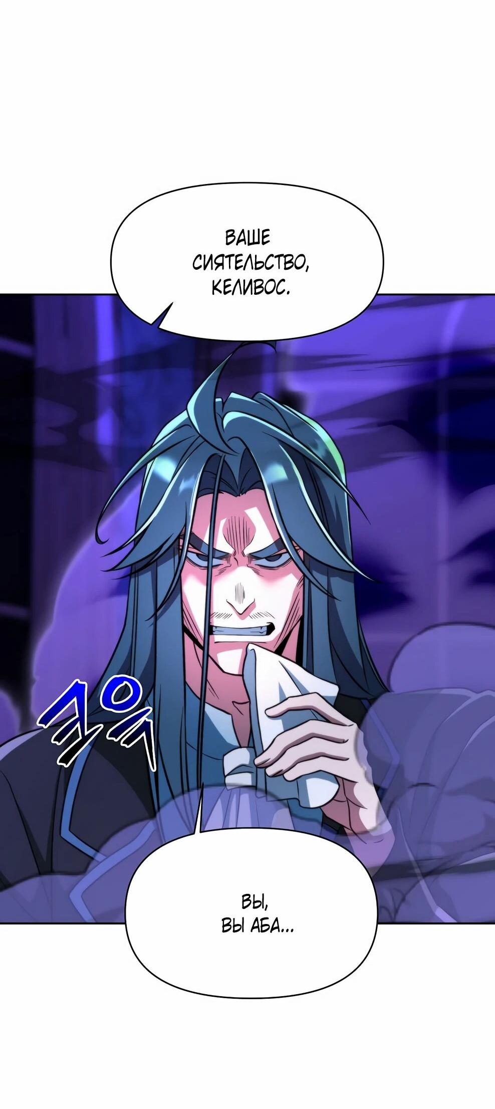 Манга Архимаг, Преодолевающий Регрессию - Глава 163 Страница 38