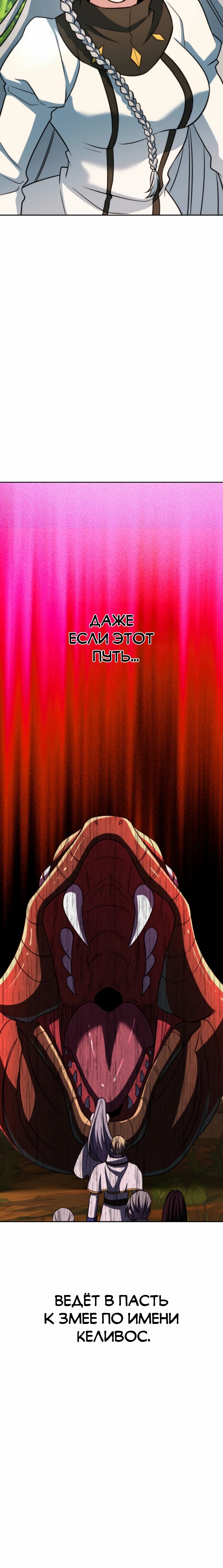 Манга Архимаг, Преодолевающий Регрессию - Глава 163 Страница 83