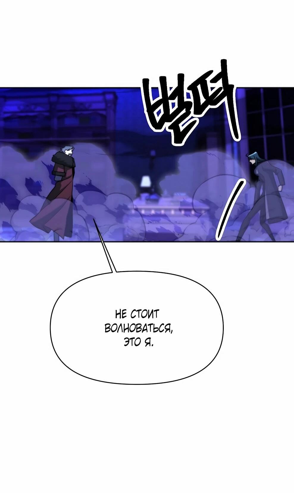 Манга Архимаг, Преодолевающий Регрессию - Глава 163 Страница 37