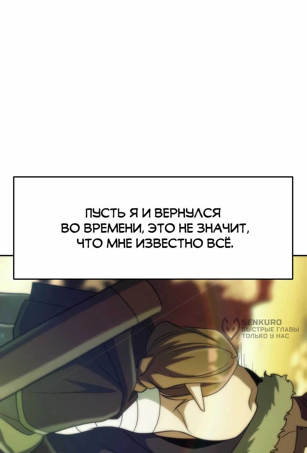 Манга Архимаг, Преодолевающий Регрессию - Глава 163 Страница 71