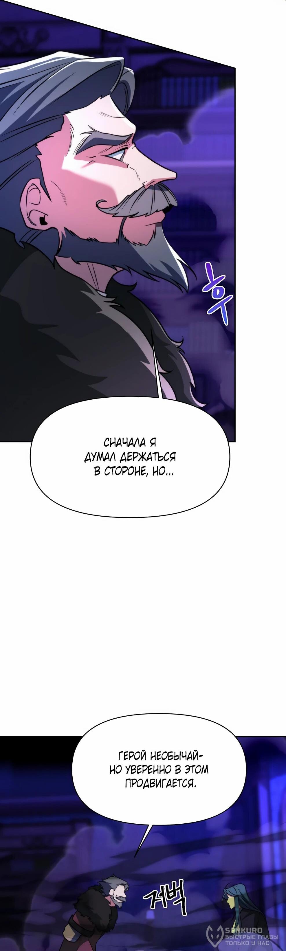 Манга Архимаг, Преодолевающий Регрессию - Глава 163 Страница 42