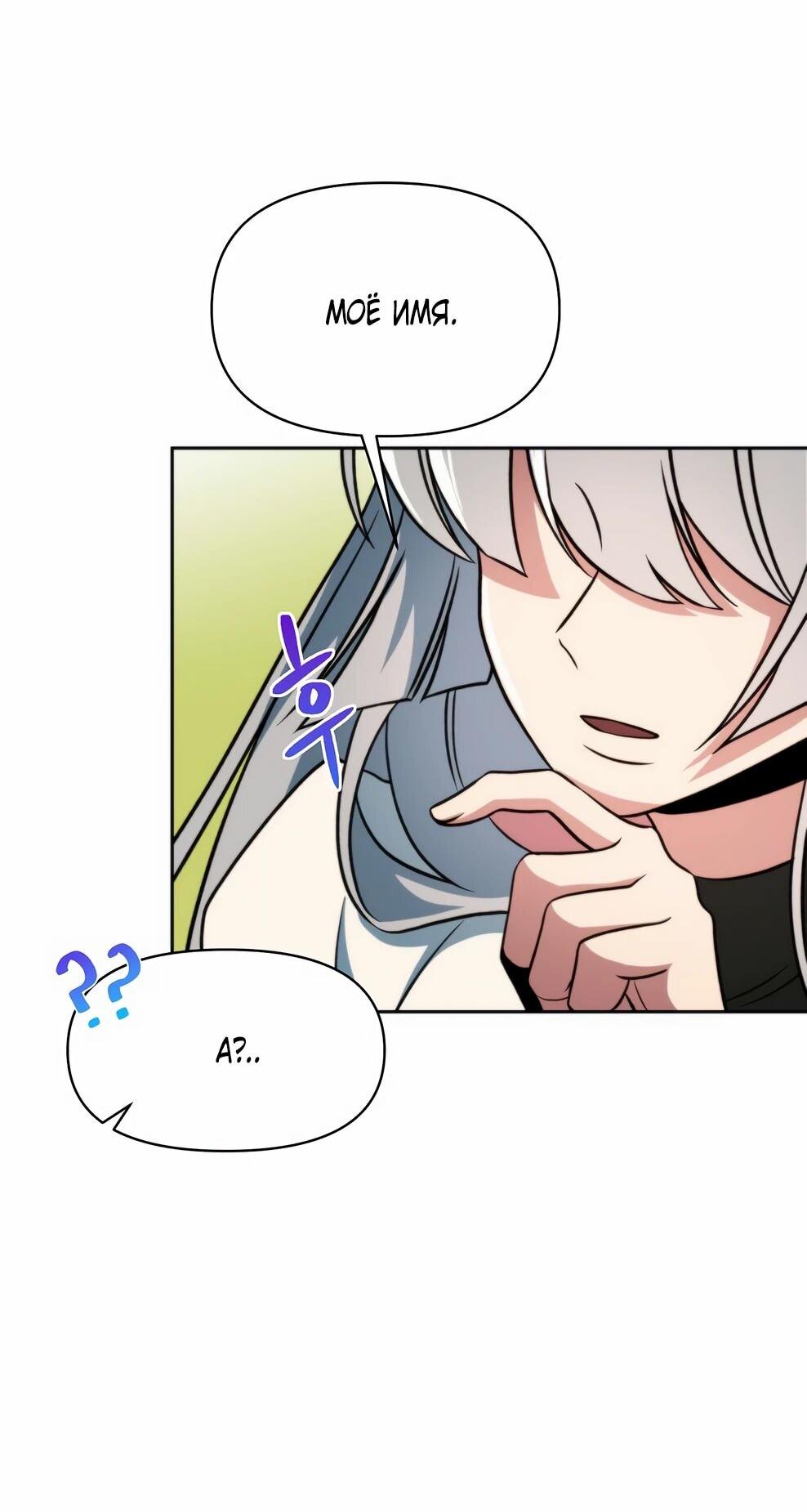 Манга Архимаг, Преодолевающий Регрессию - Глава 163 Страница 14