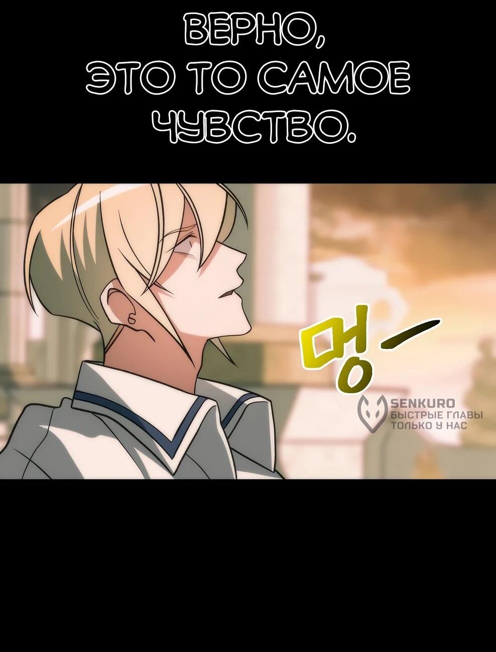 Манга Архимаг, Преодолевающий Регрессию - Глава 163 Страница 6