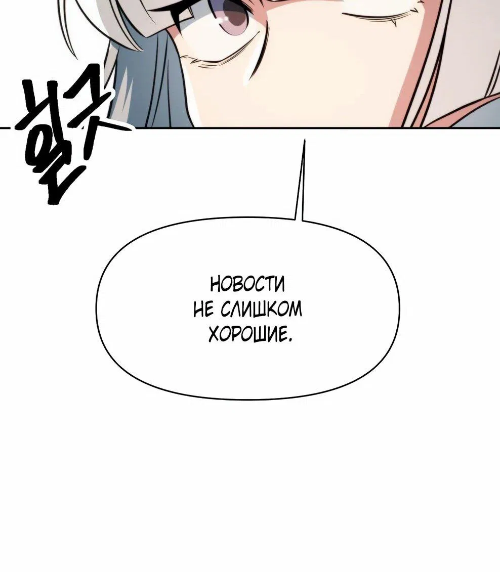 Манга Архимаг, Преодолевающий Регрессию - Глава 163 Страница 68