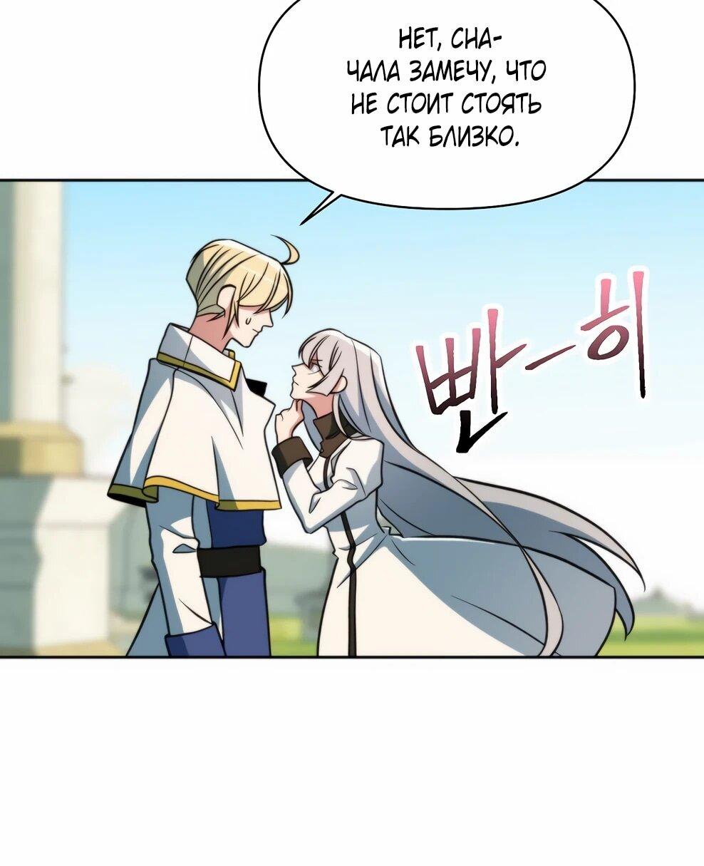 Манга Архимаг, Преодолевающий Регрессию - Глава 163 Страница 13