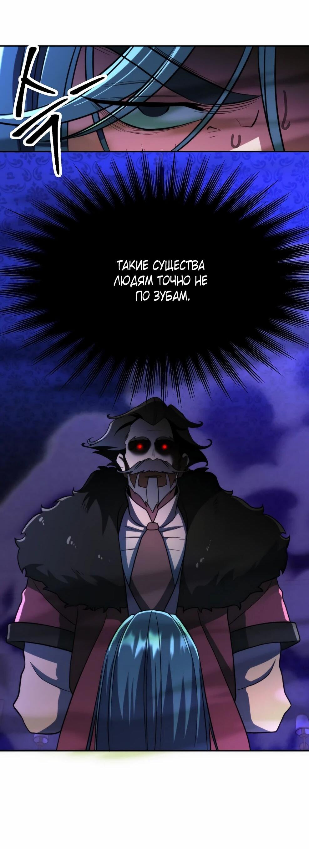 Манга Архимаг, Преодолевающий Регрессию - Глава 163 Страница 45