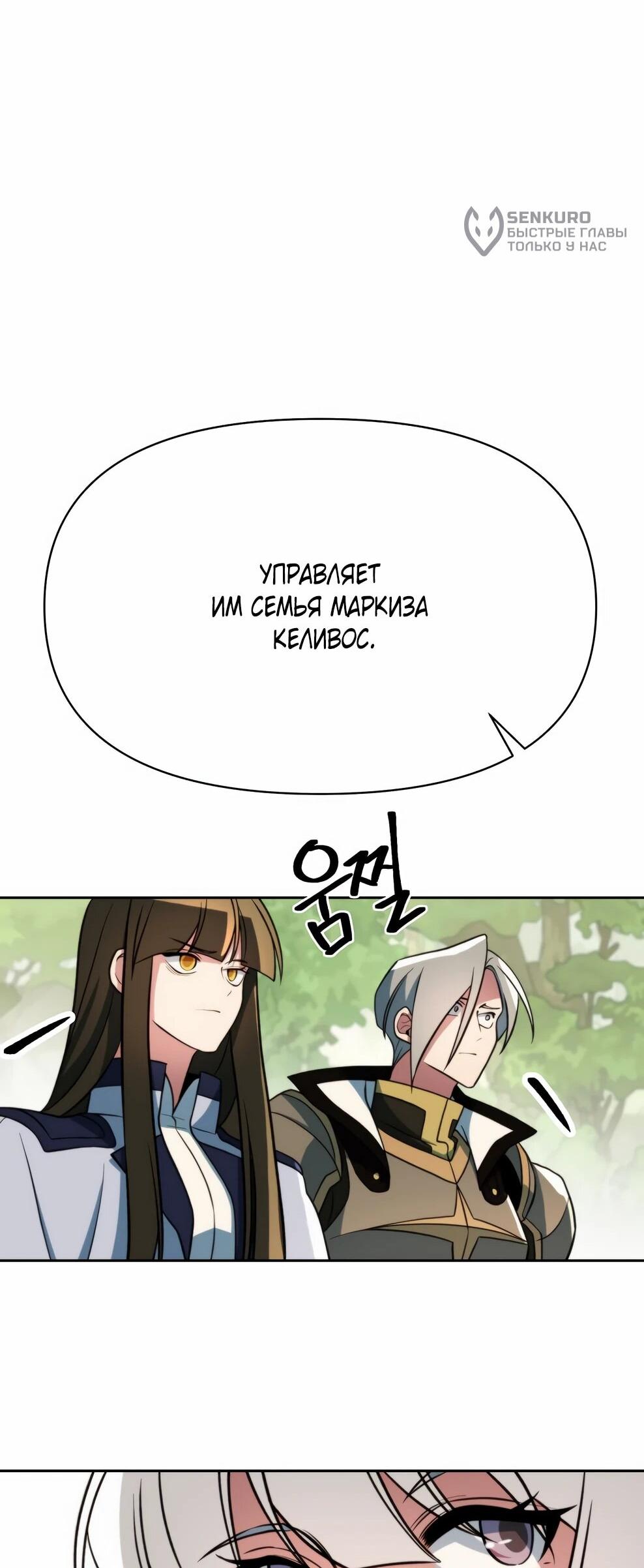 Манга Архимаг, Преодолевающий Регрессию - Глава 163 Страница 67