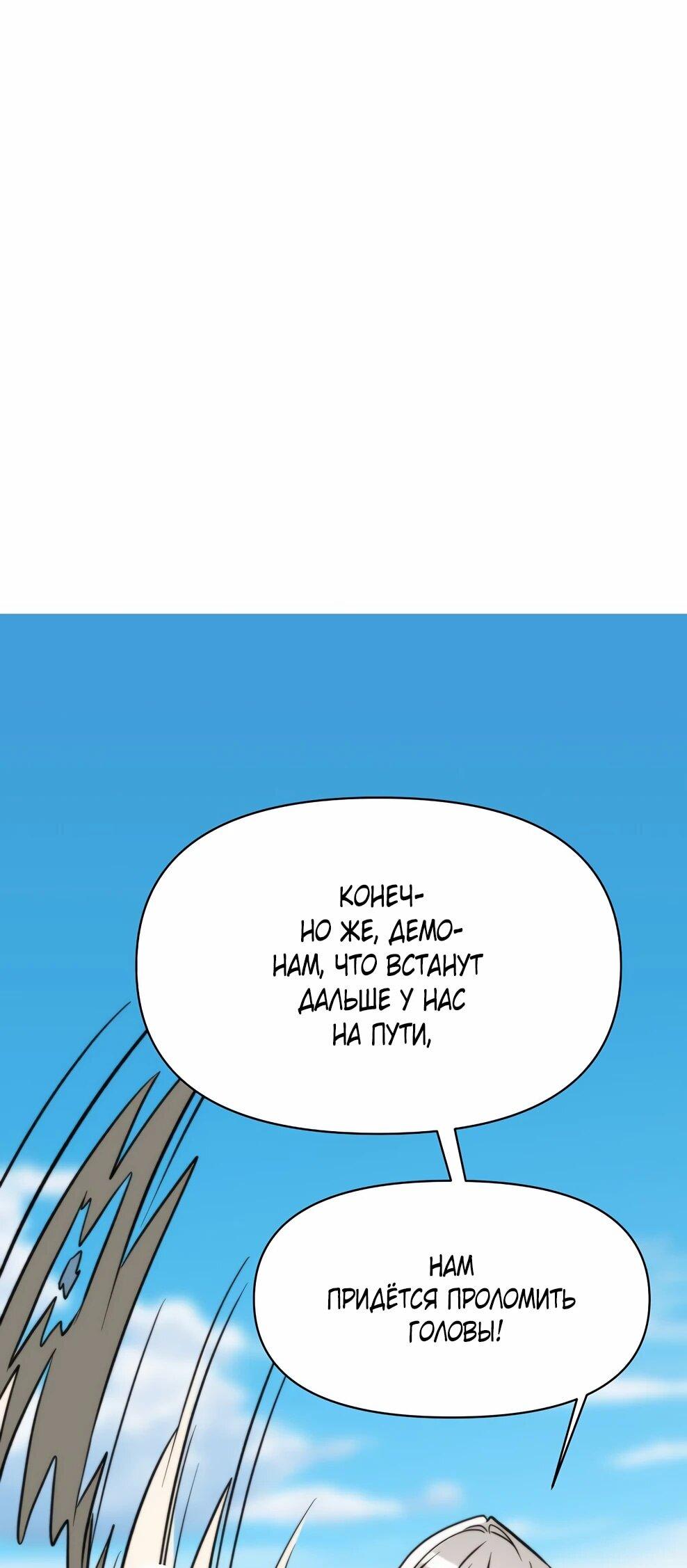 Манга Архимаг, Преодолевающий Регрессию - Глава 163 Страница 24