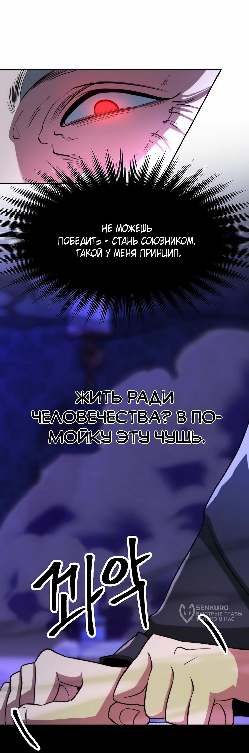 Манга Архимаг, Преодолевающий Регрессию - Глава 163 Страница 46