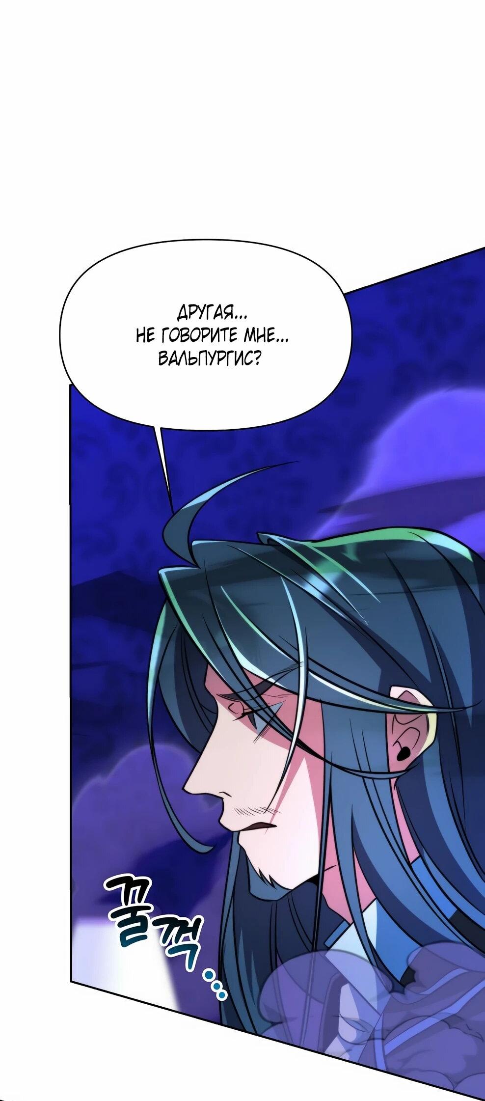 Манга Архимаг, Преодолевающий Регрессию - Глава 163 Страница 41