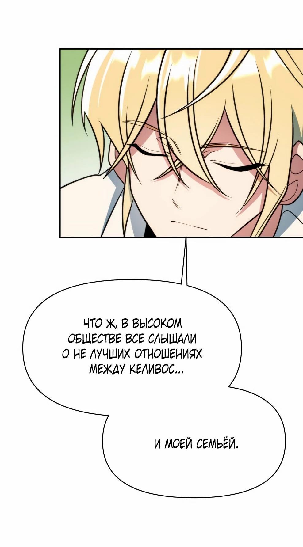 Манга Архимаг, Преодолевающий Регрессию - Глава 163 Страница 69