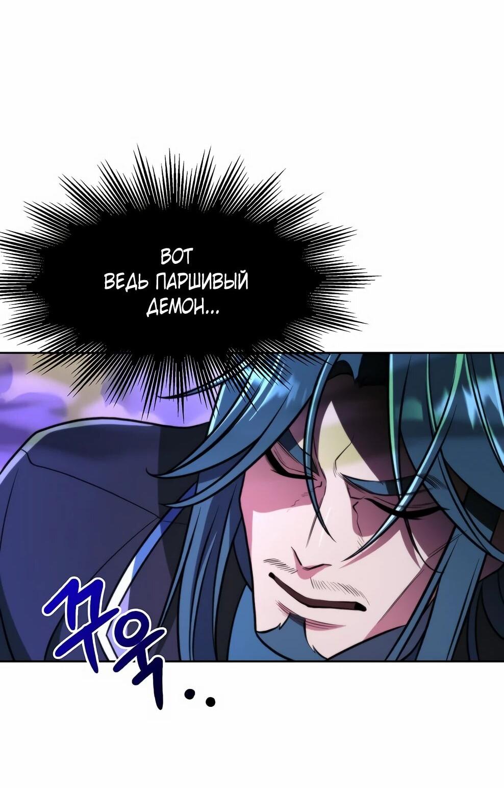 Манга Архимаг, Преодолевающий Регрессию - Глава 163 Страница 44