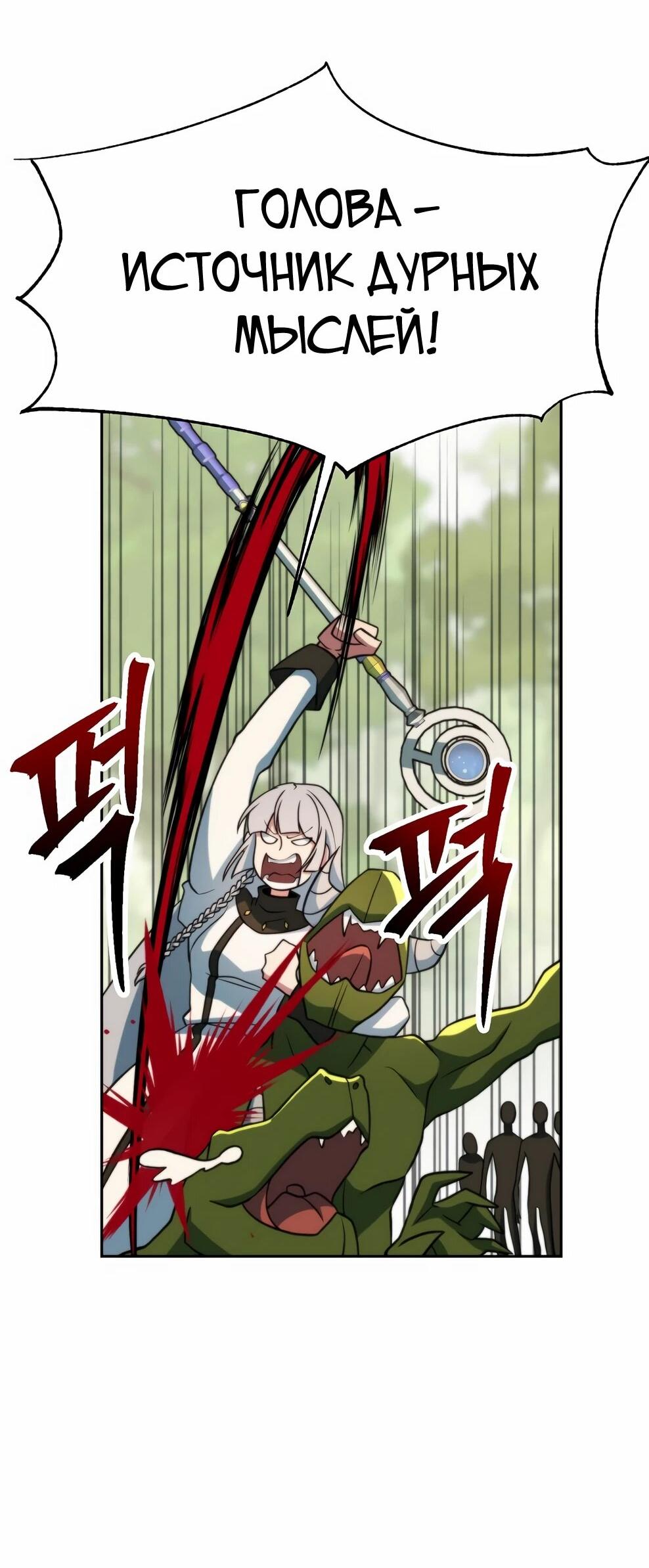 Манга Архимаг, Преодолевающий Регрессию - Глава 163 Страница 53