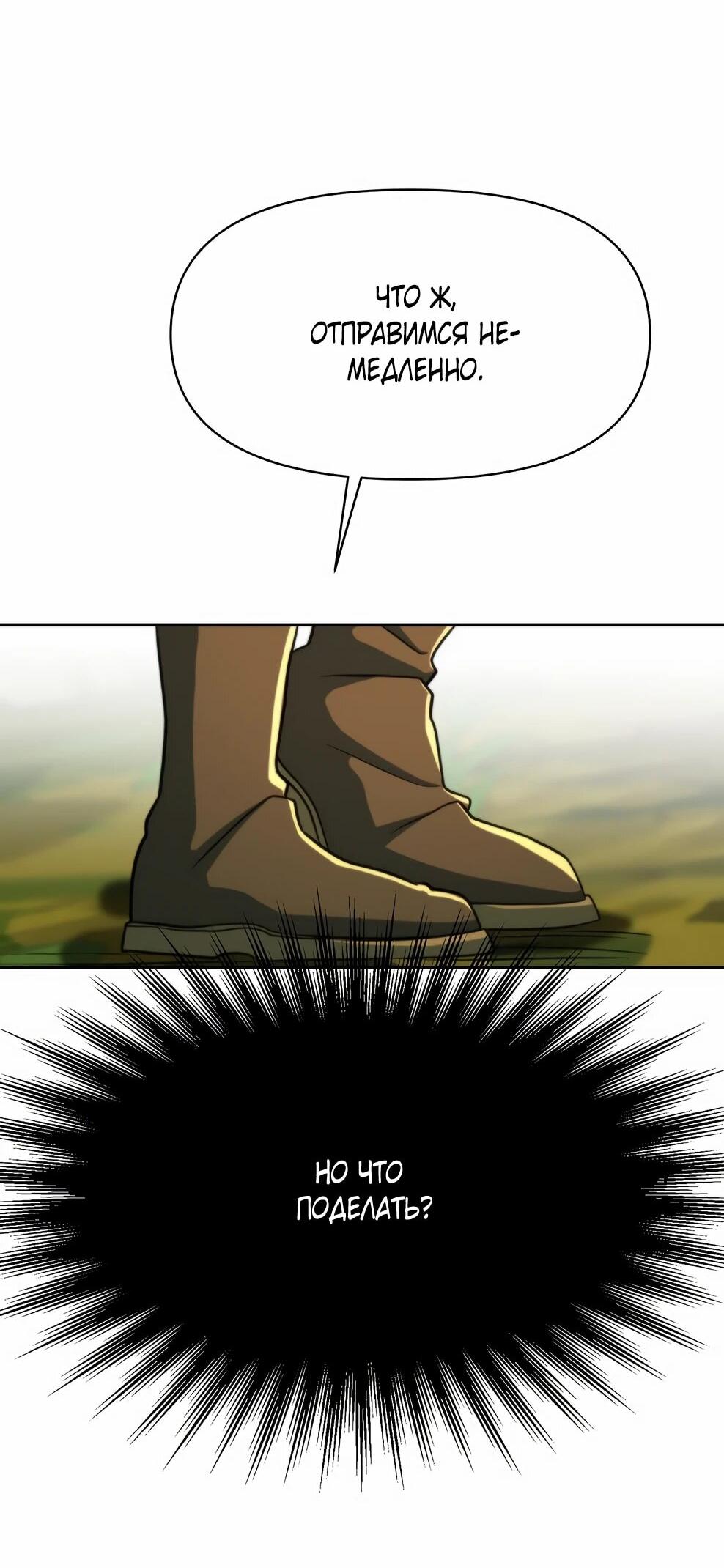 Манга Архимаг, Преодолевающий Регрессию - Глава 163 Страница 81