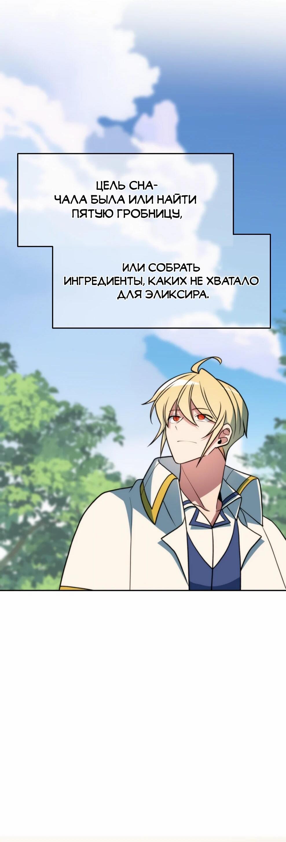 Манга Архимаг, Преодолевающий Регрессию - Глава 163 Страница 57