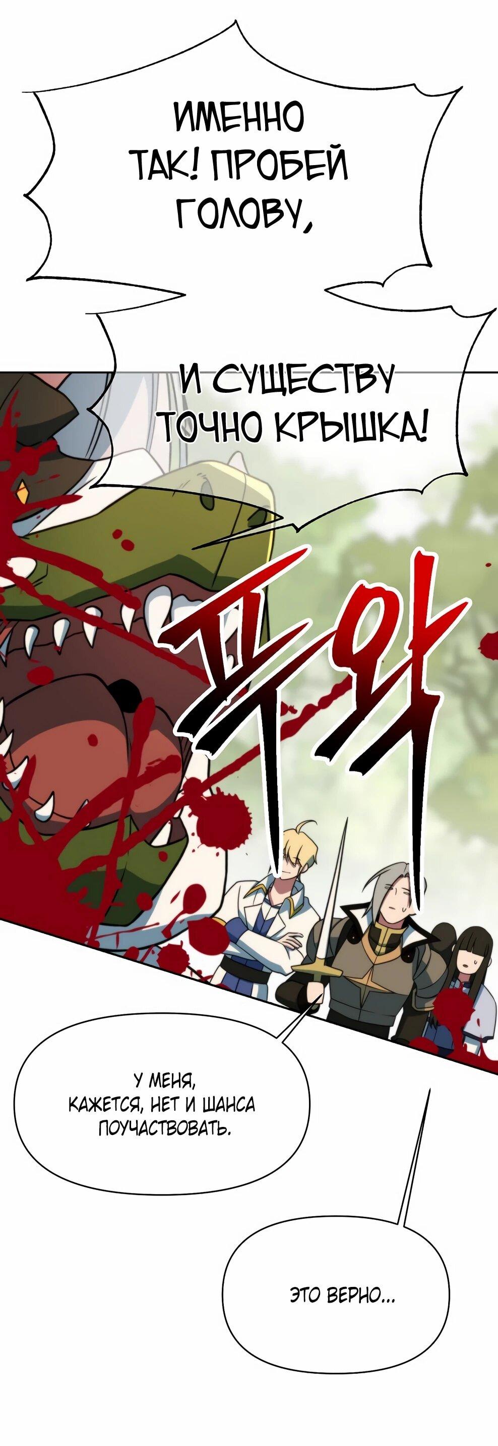 Манга Архимаг, Преодолевающий Регрессию - Глава 163 Страница 54