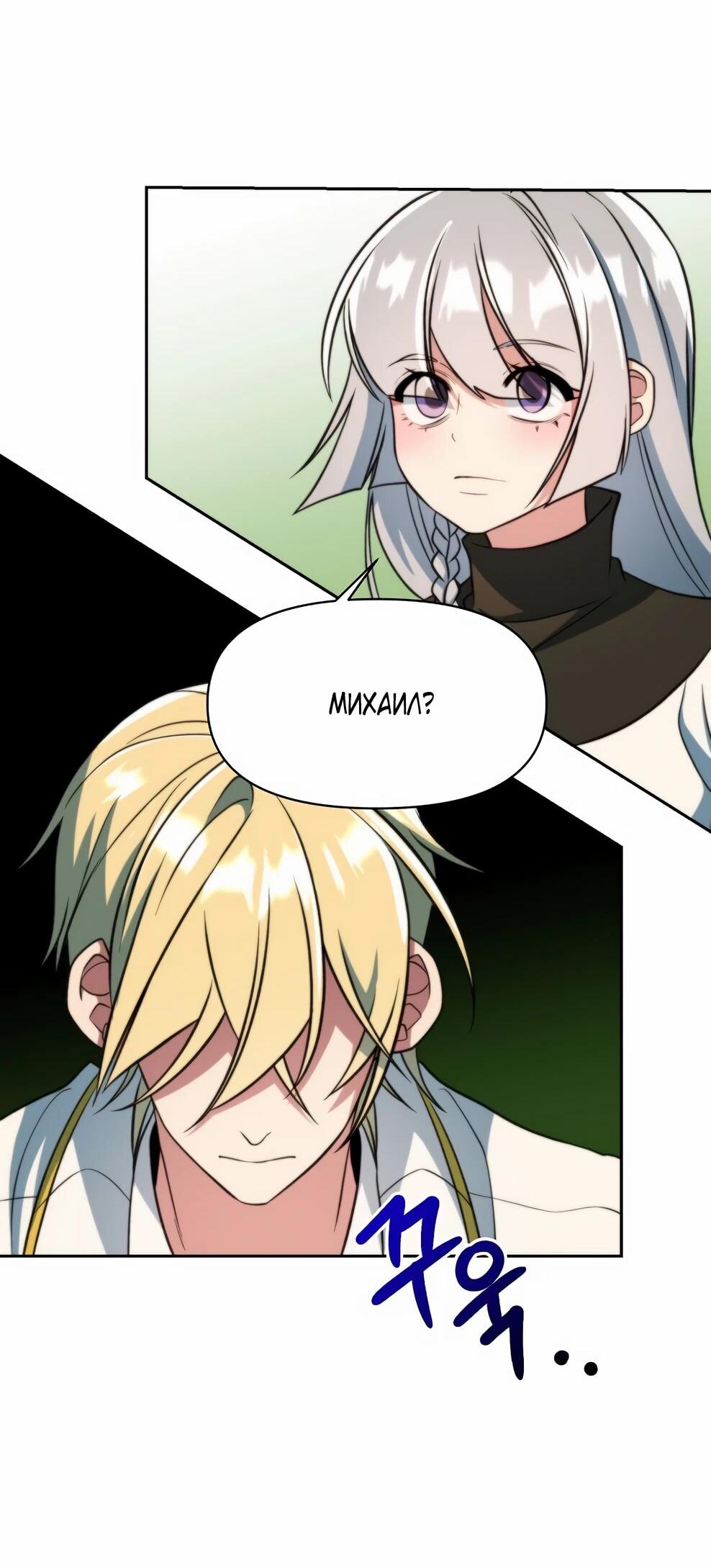 Манга Архимаг, Преодолевающий Регрессию - Глава 163 Страница 80