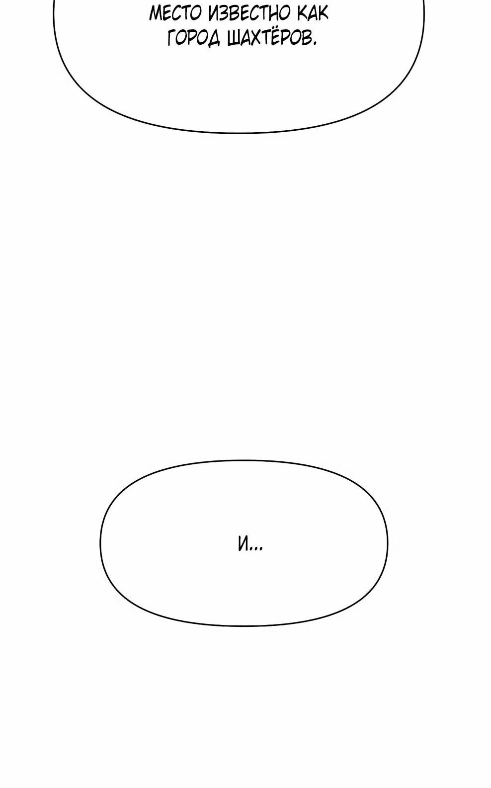 Манга Архимаг, Преодолевающий Регрессию - Глава 163 Страница 66