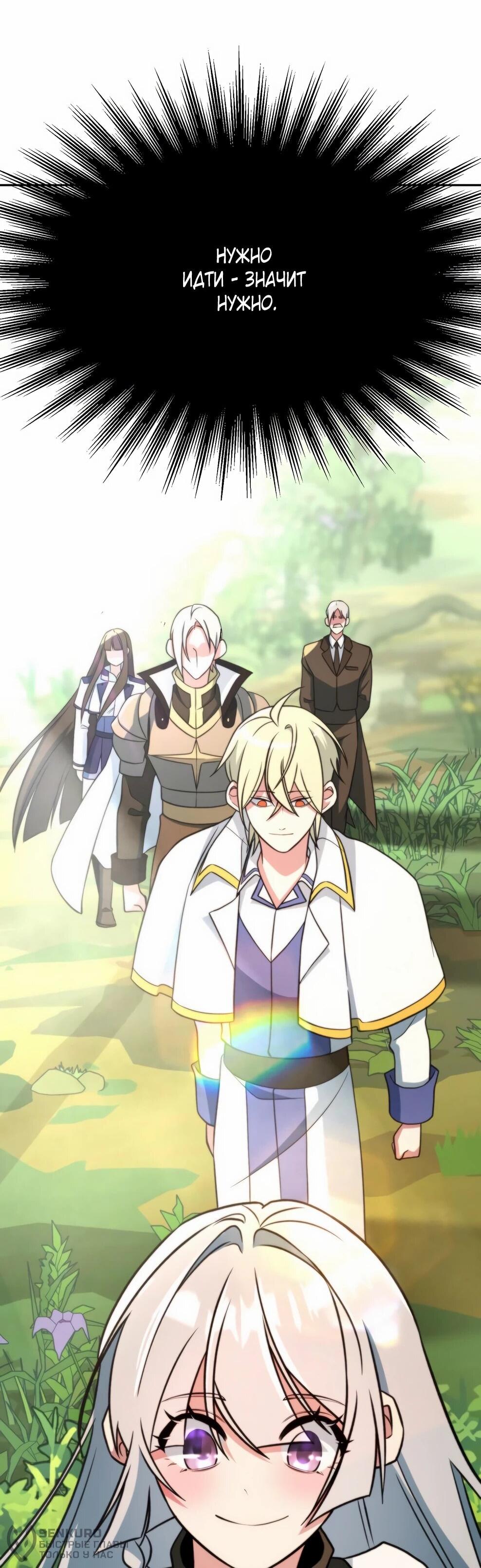 Манга Архимаг, Преодолевающий Регрессию - Глава 163 Страница 82