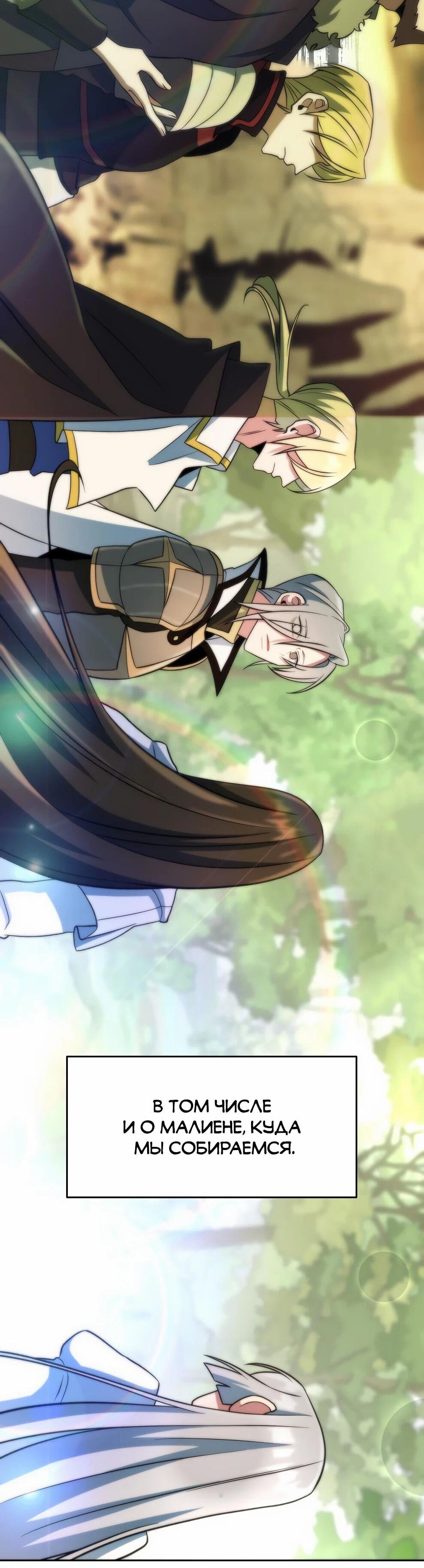 Манга Архимаг, Преодолевающий Регрессию - Глава 163 Страница 72