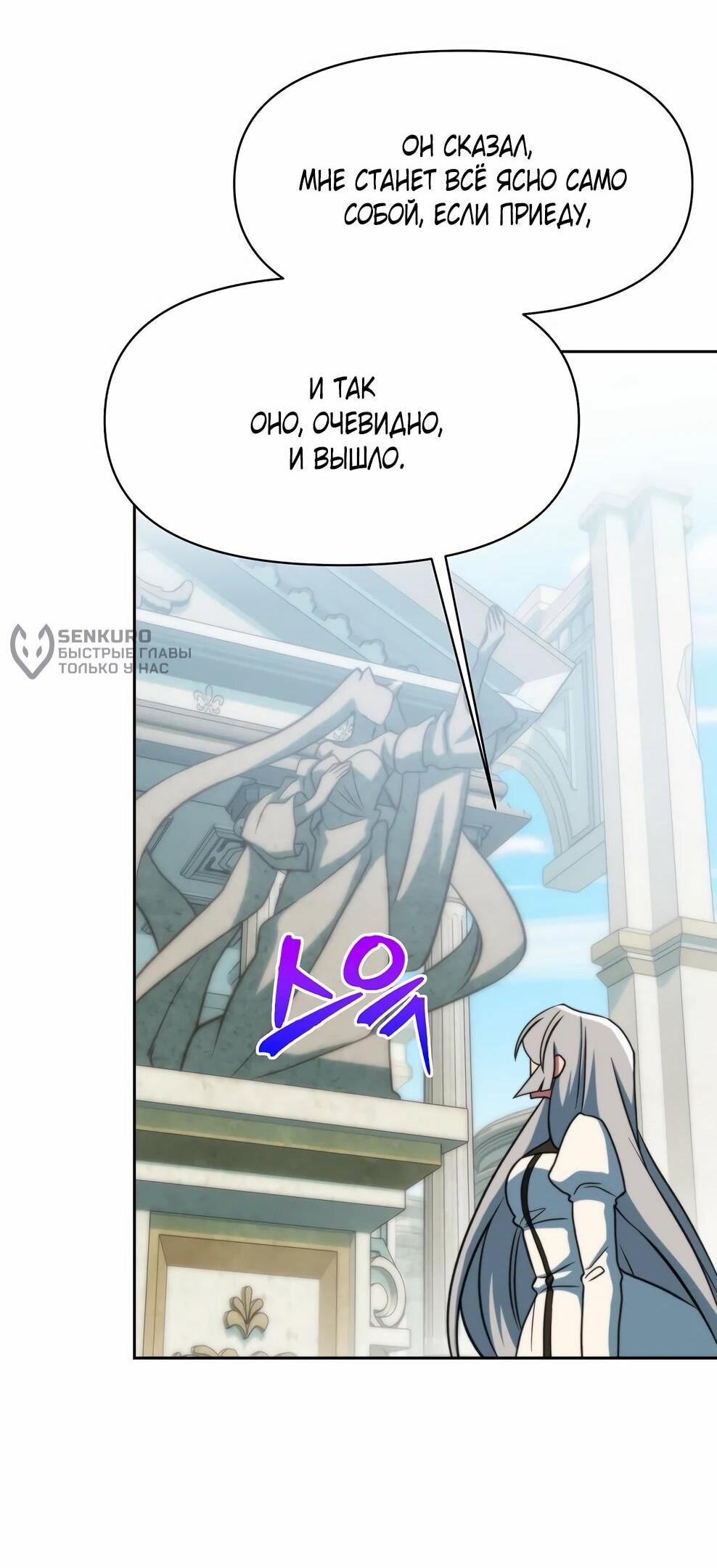 Манга Архимаг, Преодолевающий Регрессию - Глава 163 Страница 20