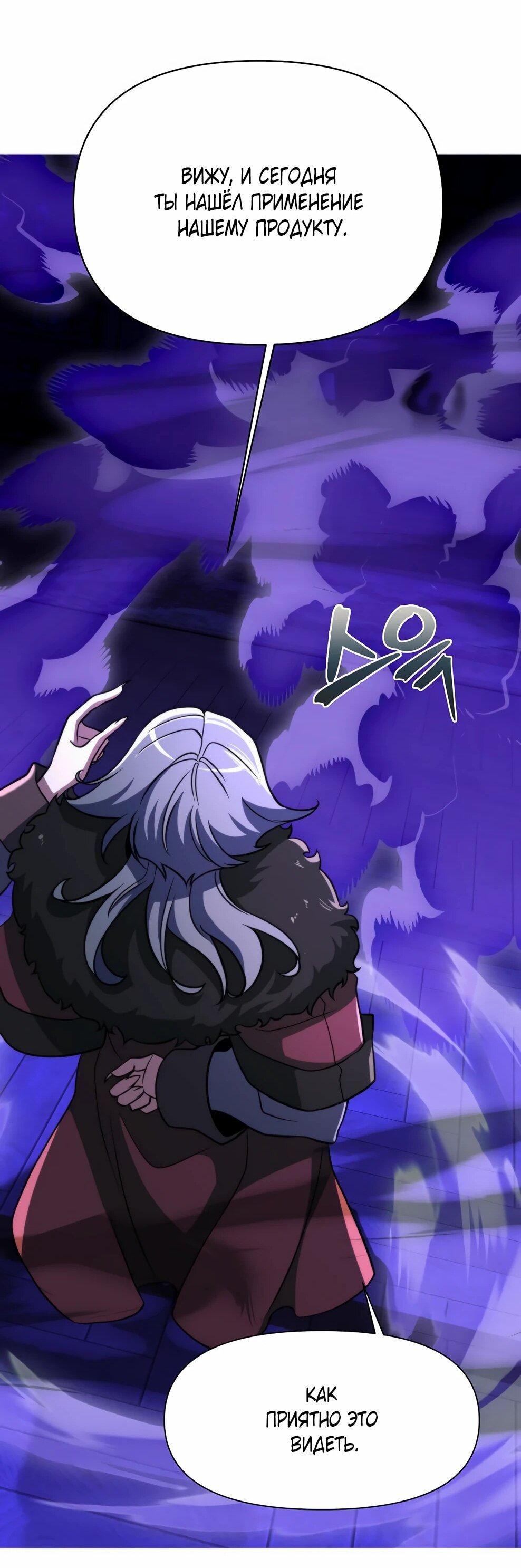 Манга Архимаг, Преодолевающий Регрессию - Глава 163 Страница 34