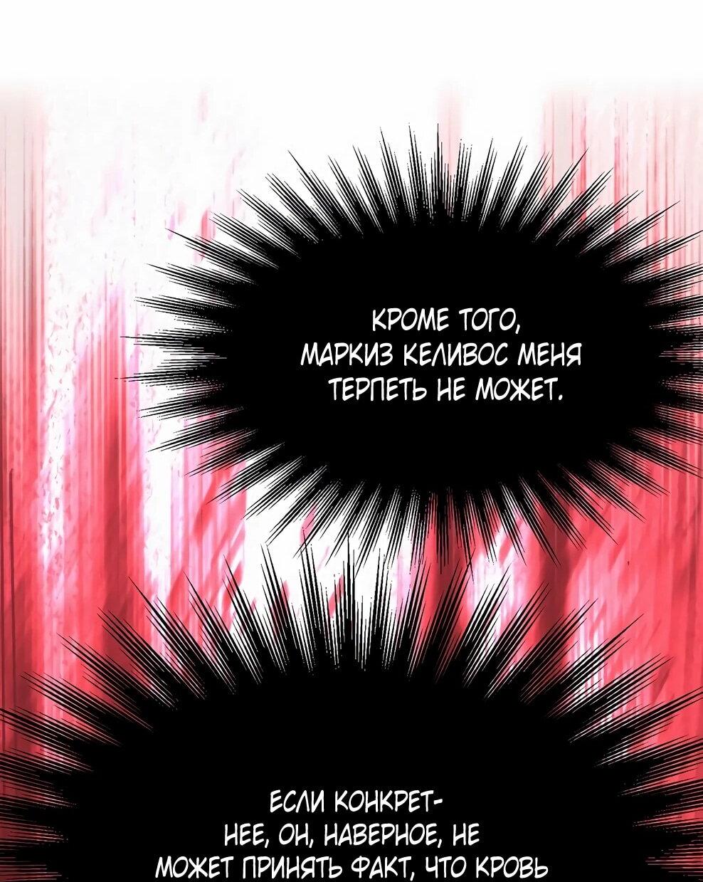 Манга Архимаг, Преодолевающий Регрессию - Глава 163 Страница 76