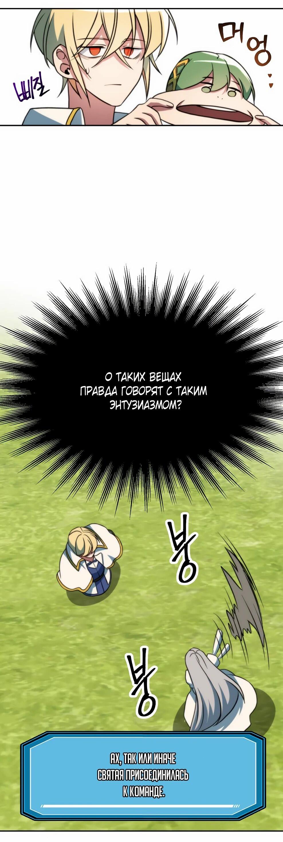 Манга Архимаг, Преодолевающий Регрессию - Глава 163 Страница 27