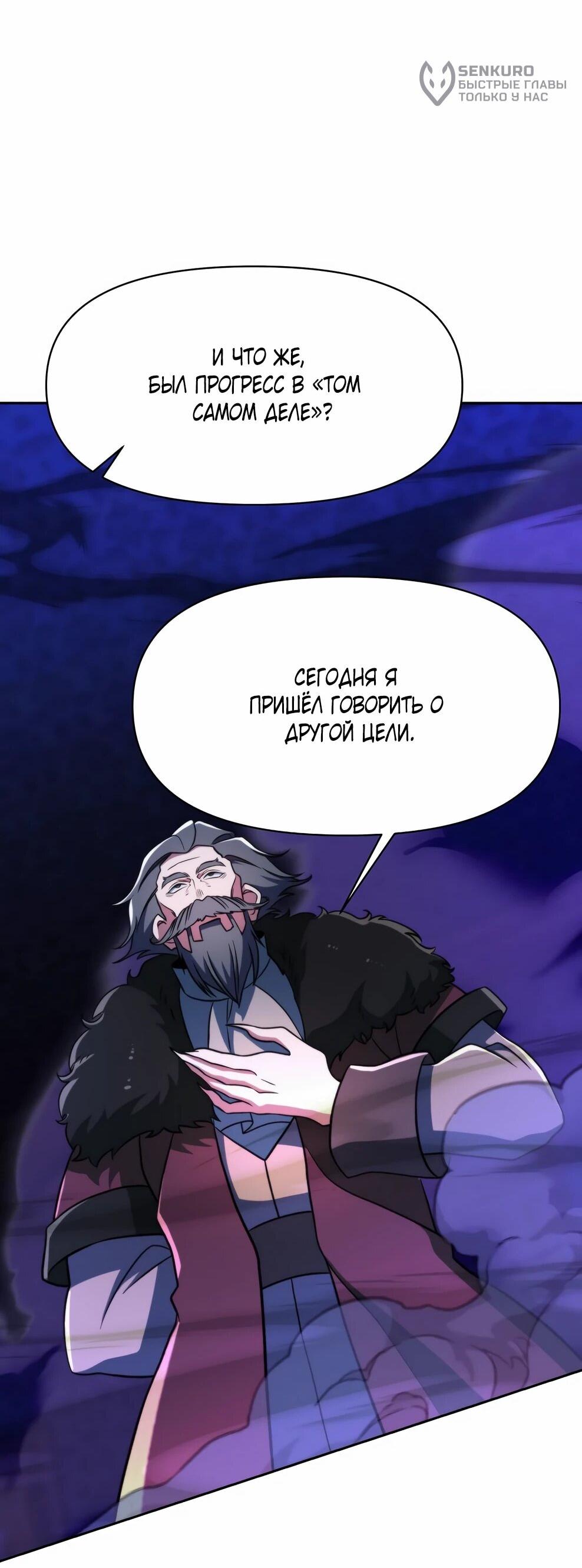 Манга Архимаг, Преодолевающий Регрессию - Глава 163 Страница 40