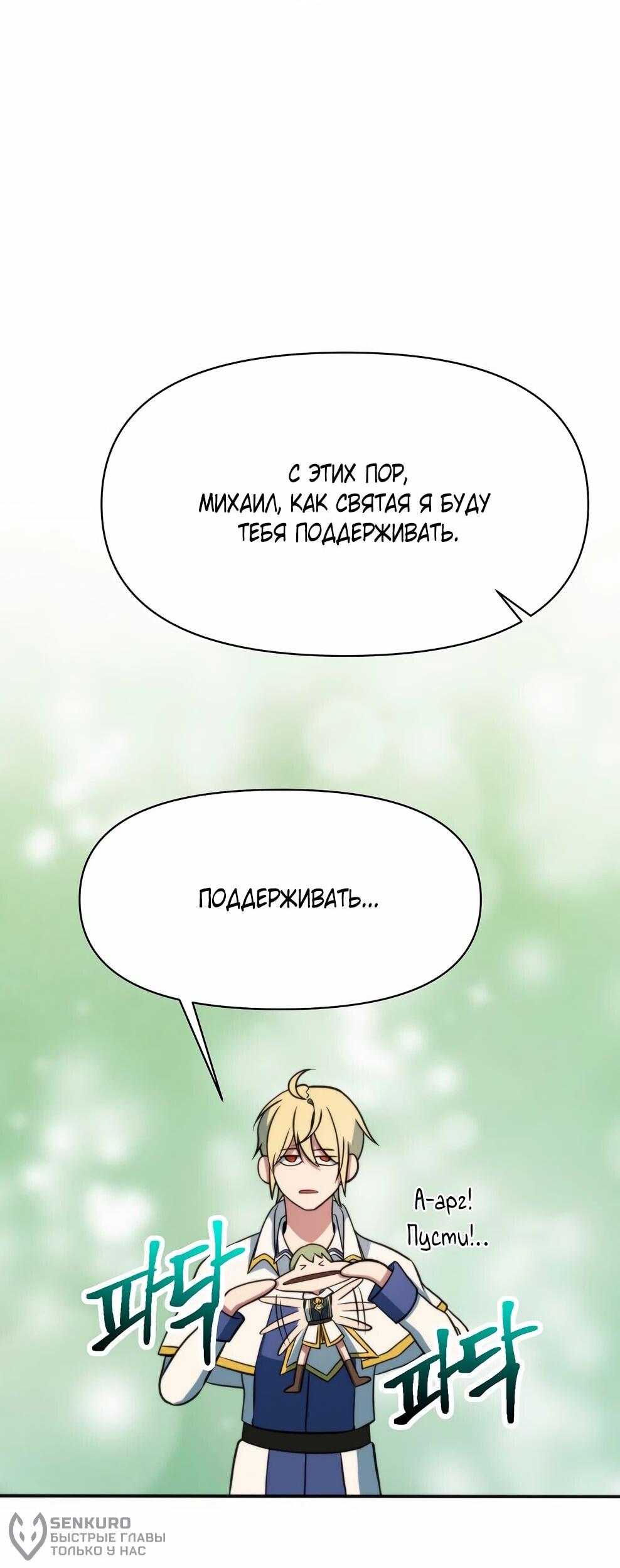 Манга Архимаг, Преодолевающий Регрессию - Глава 163 Страница 23