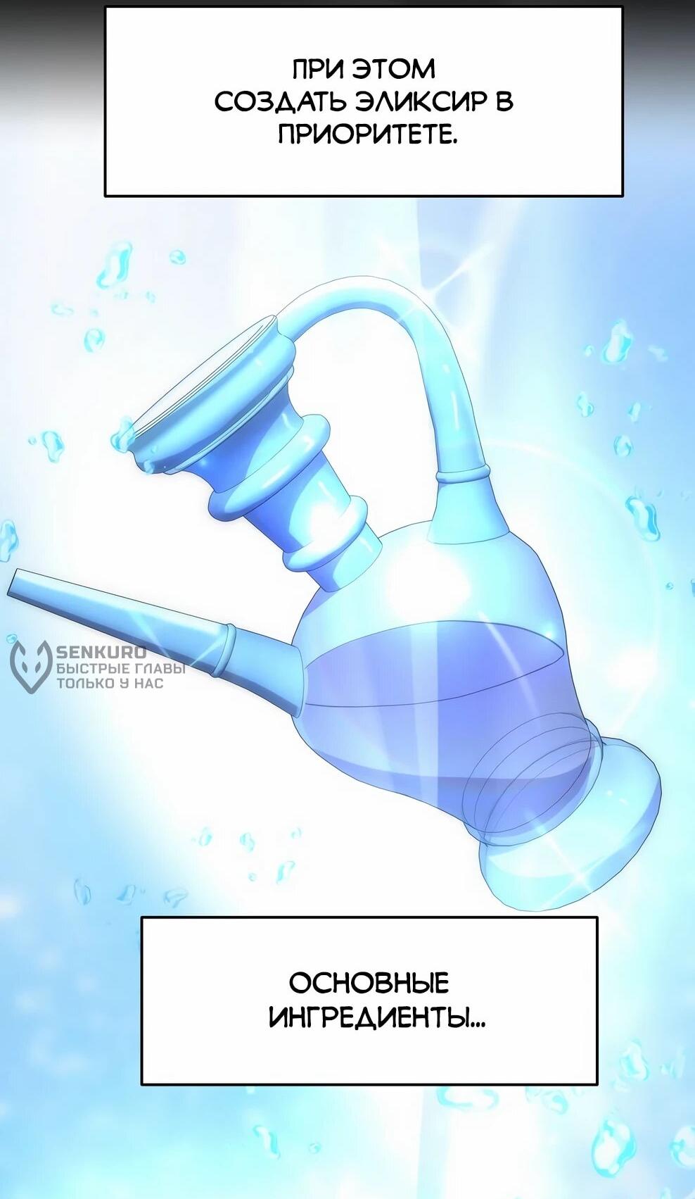 Манга Архимаг, Преодолевающий Регрессию - Глава 163 Страница 59