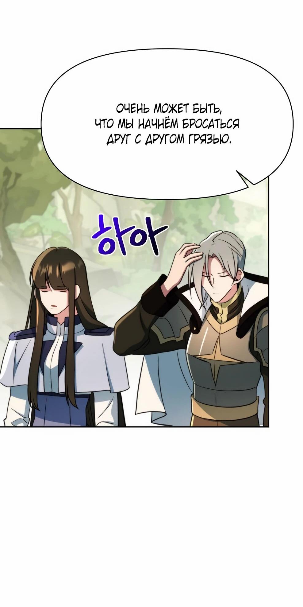 Манга Архимаг, Преодолевающий Регрессию - Глава 163 Страница 70