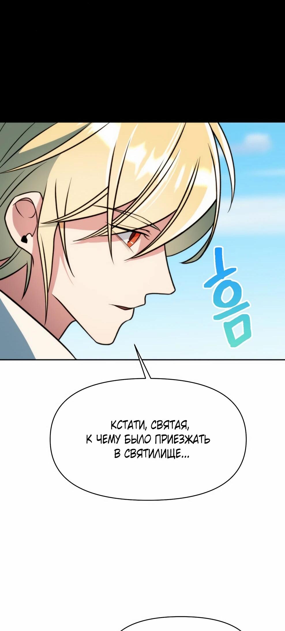 Манга Архимаг, Преодолевающий Регрессию - Глава 163 Страница 12