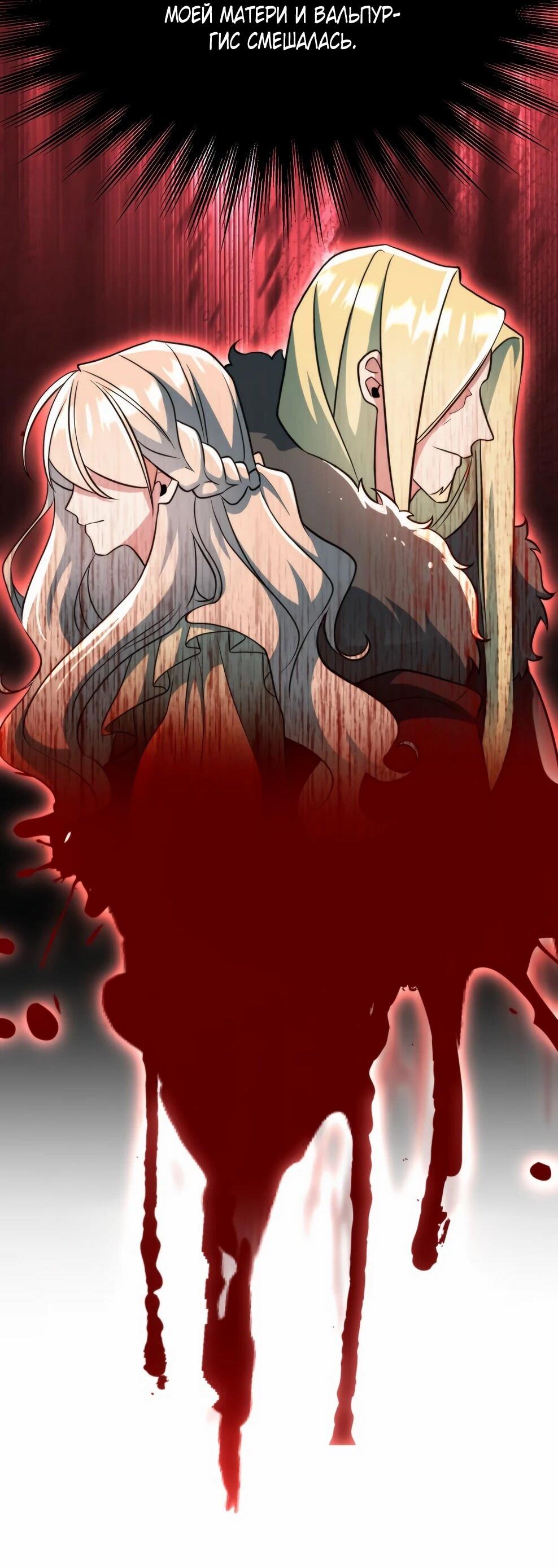 Манга Архимаг, Преодолевающий Регрессию - Глава 163 Страница 77