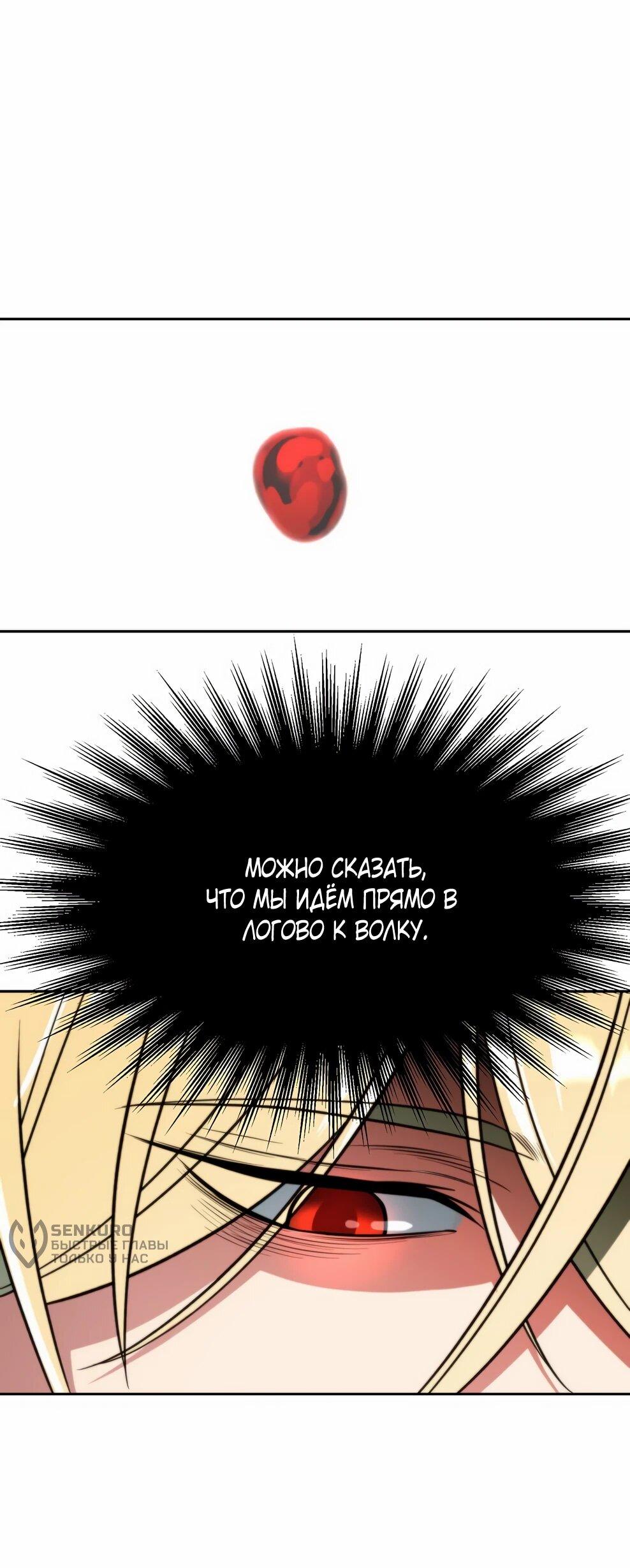 Манга Архимаг, Преодолевающий Регрессию - Глава 163 Страница 79