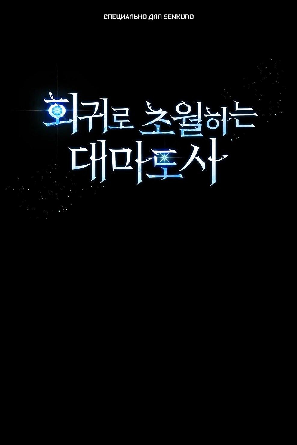 Манга Архимаг, Преодолевающий Регрессию - Глава 163 Страница 1