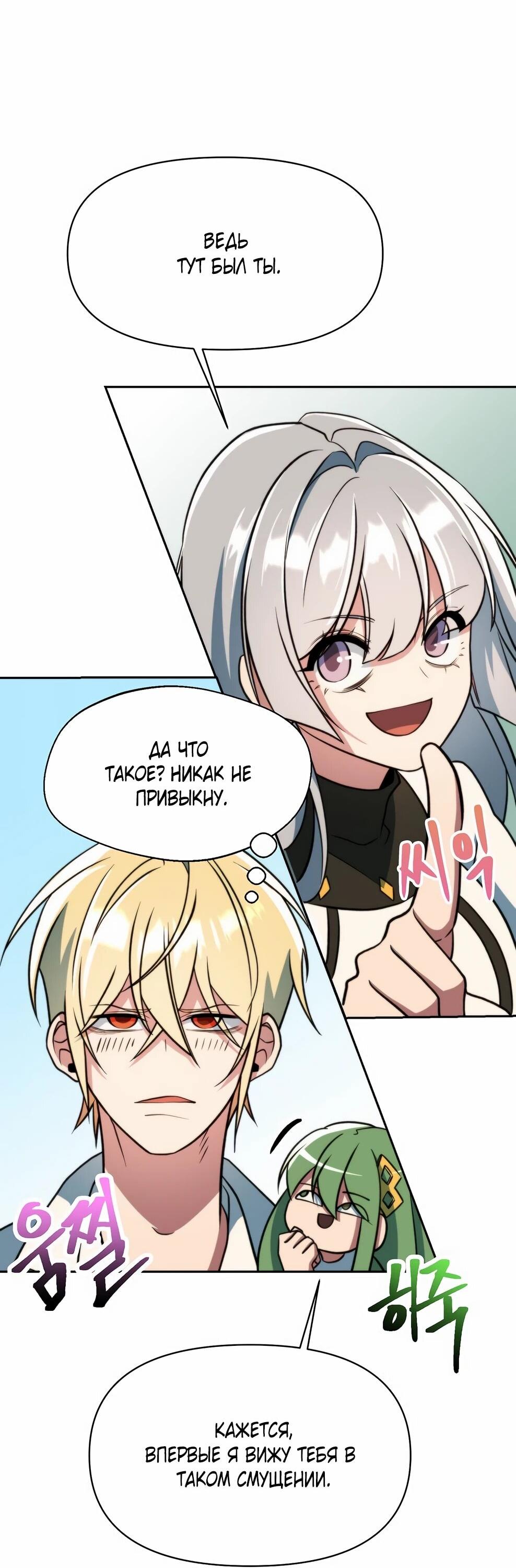 Манга Архимаг, Преодолевающий Регрессию - Глава 163 Страница 22