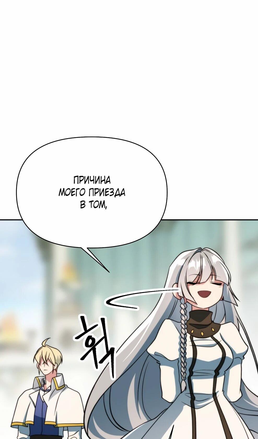 Манга Архимаг, Преодолевающий Регрессию - Глава 163 Страница 18