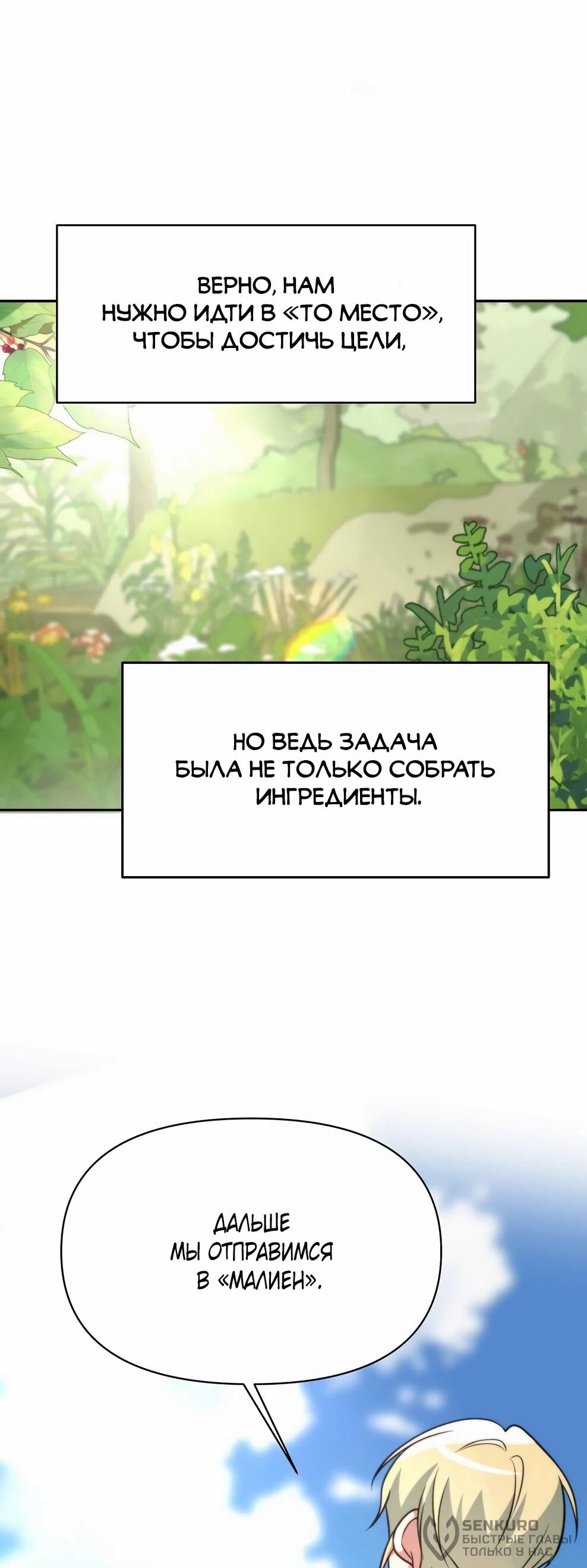 Манга Архимаг, Преодолевающий Регрессию - Глава 163 Страница 62