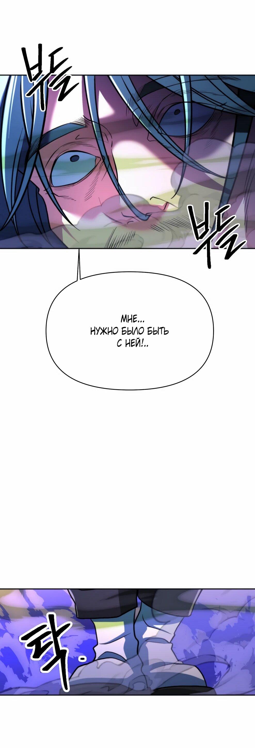 Манга Архимаг, Преодолевающий Регрессию - Глава 163 Страница 33