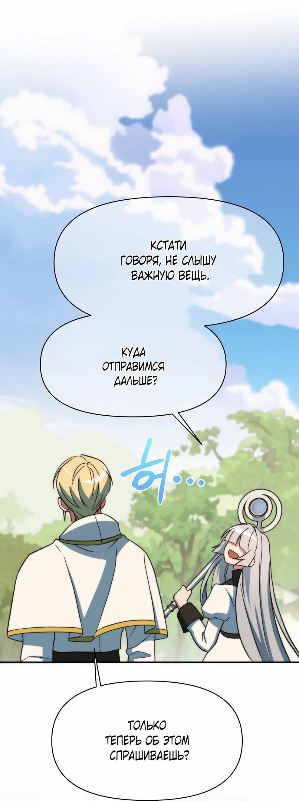 Манга Архимаг, Преодолевающий Регрессию - Глава 163 Страница 56